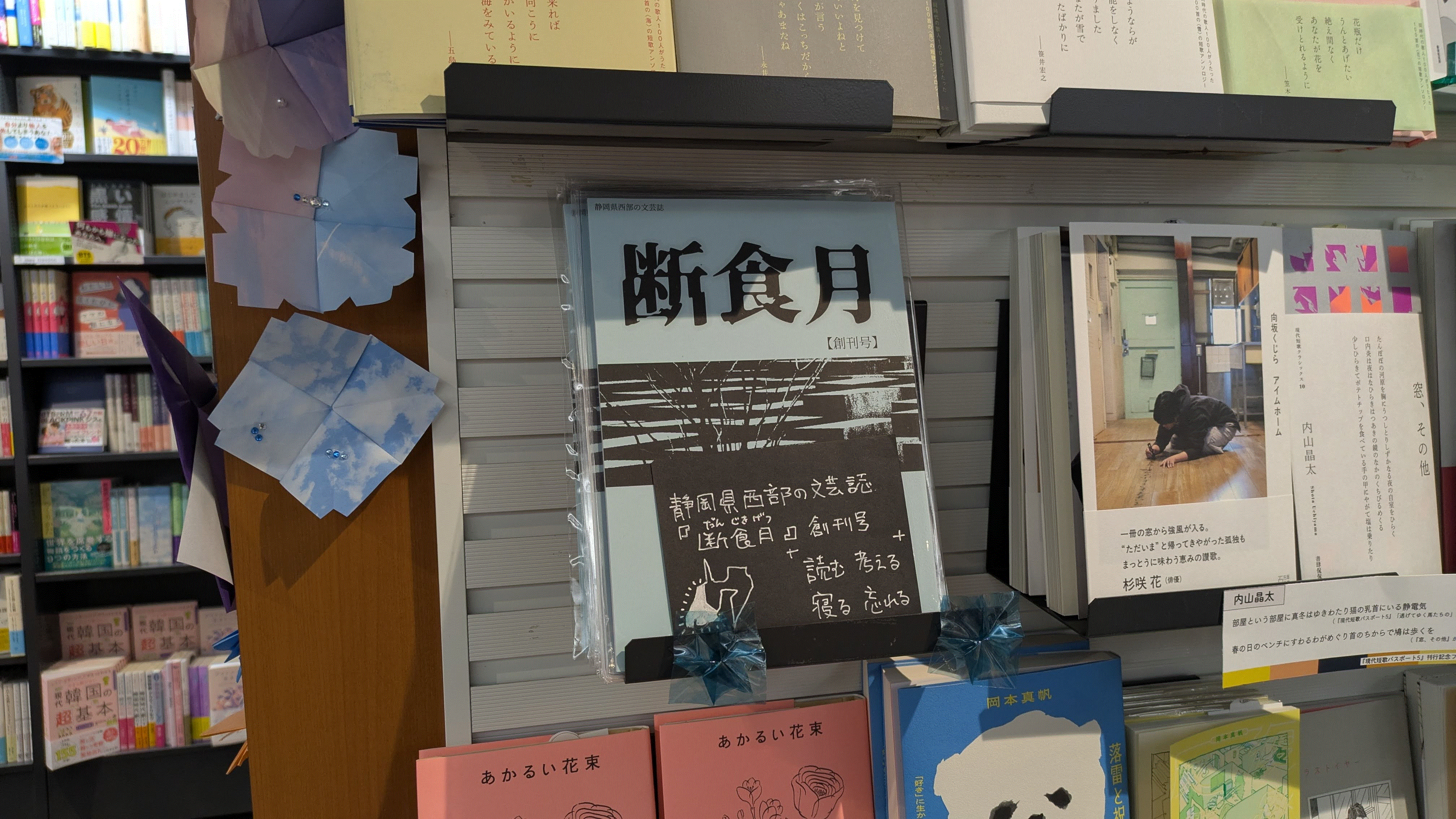 A literary magazine placed in a large bookstore