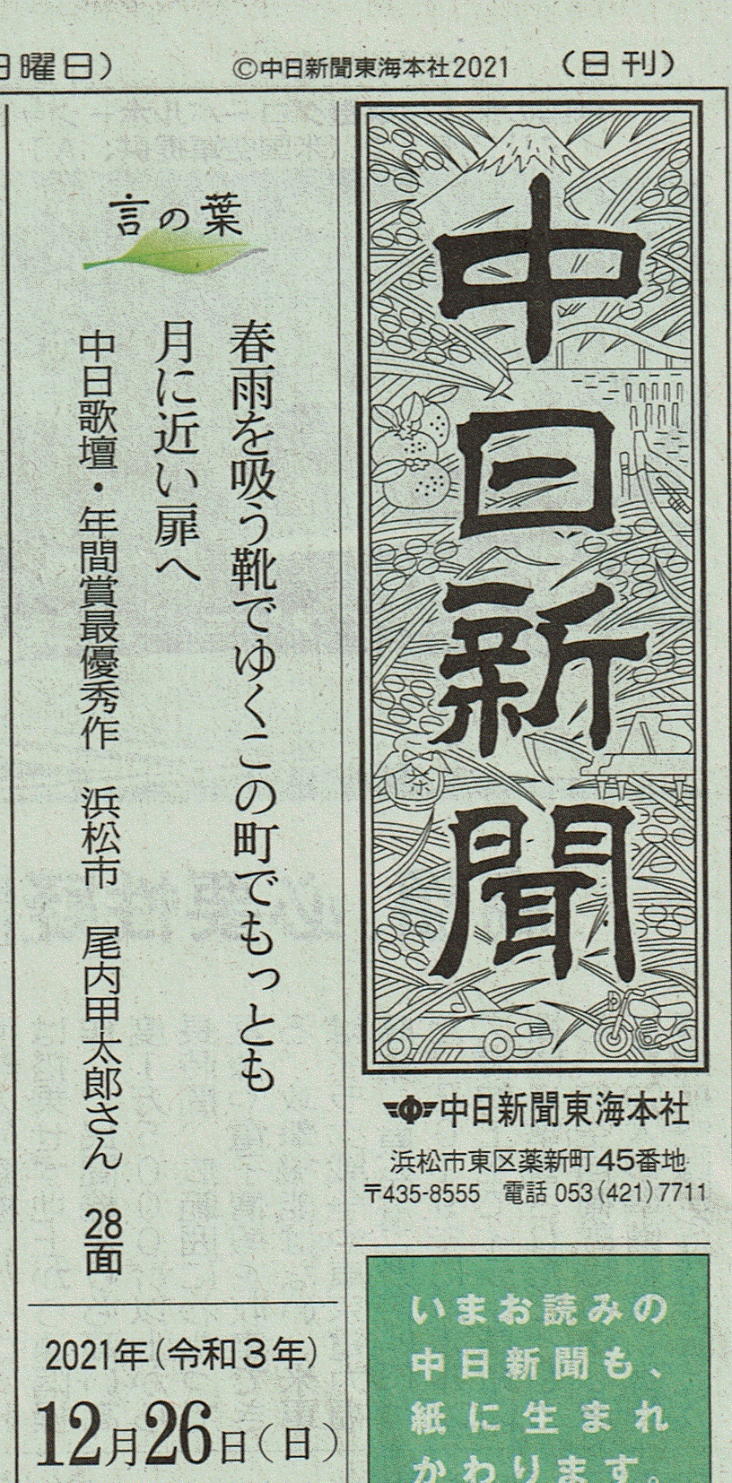 tanka published in the newspaper