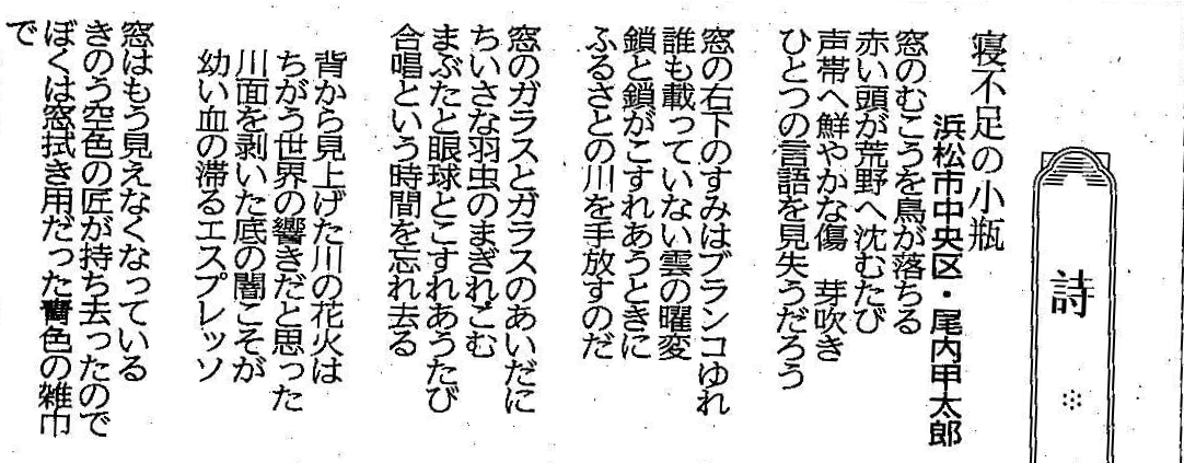 A poem published in the newspaper