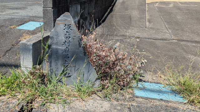 坂上田村麻呂上陸地の碑、磐田市中泉1590-5